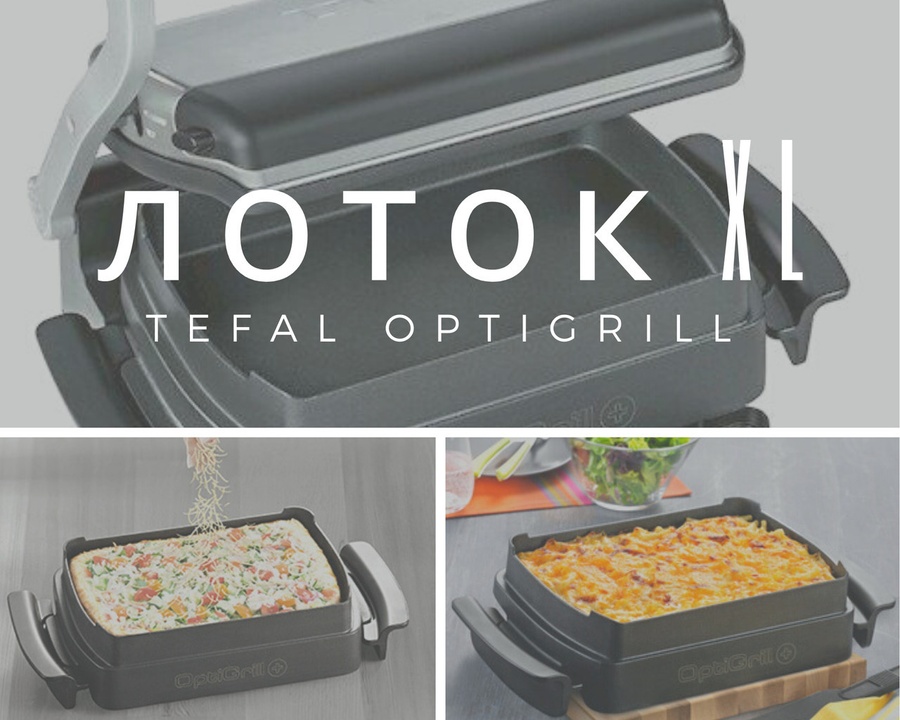 Форма для випічки Tefal OptiGrill+ XL XA726870 XA726870 фото